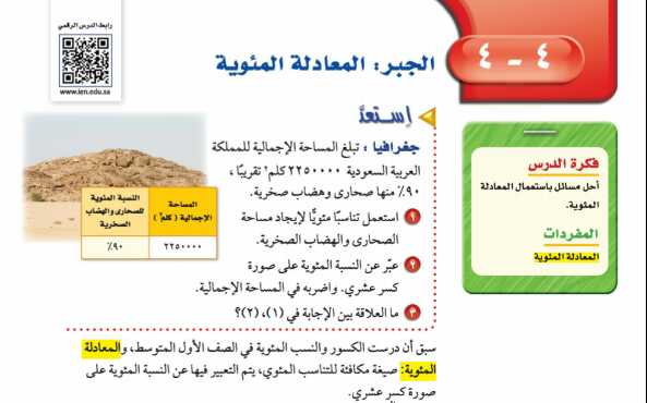 درس الجبر المعادلة المئوية ثاني متوسط ف1