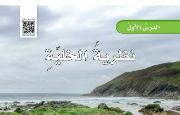 شرح درس نظرية الخلية علوم للصف سادس ابتدائي ف1