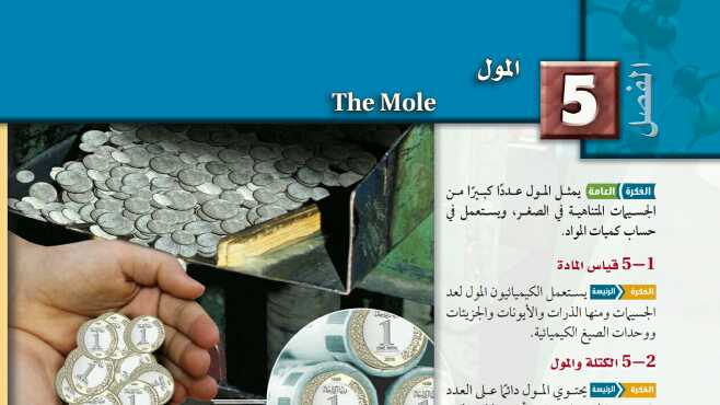 المول