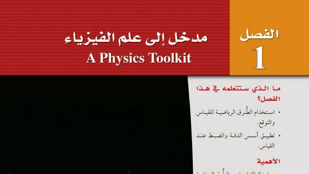 مدخل علم الفيزياء