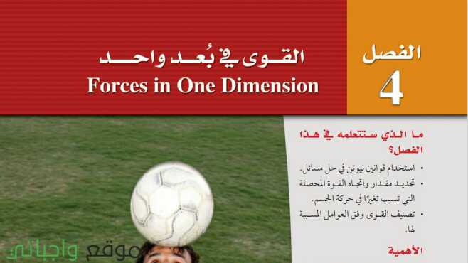 القوى في بعد واحد