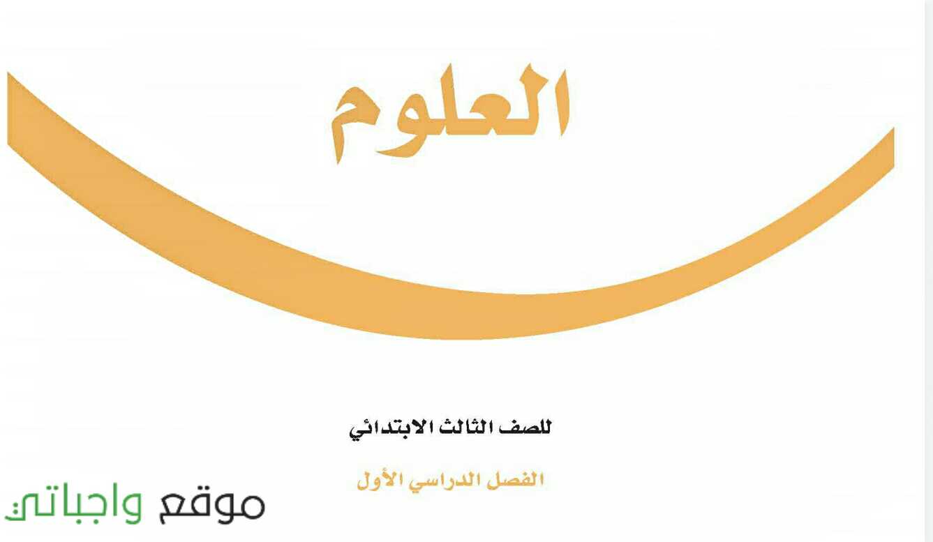 حل وحدات العلوم