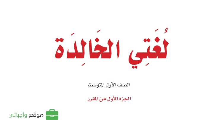 مادة لغتي