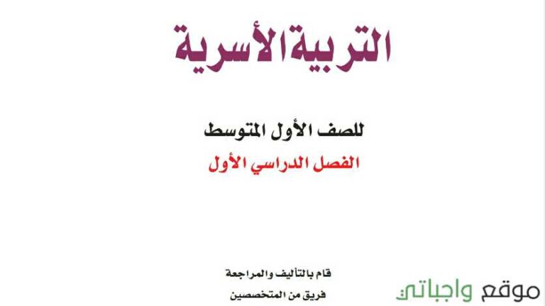 اوراق عمل التربية الاسرية اول متوسط الفصل الاول 1442