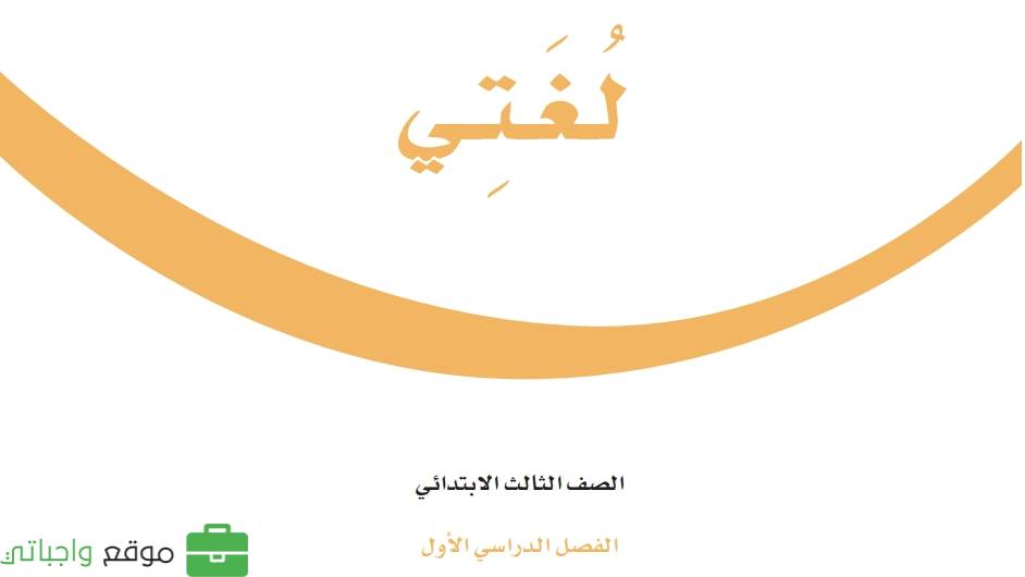 مادة لغتي