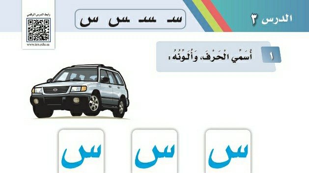 شرح درس حرف س اول ابتدائي ف1