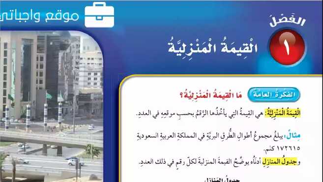 القيمة المنزلية