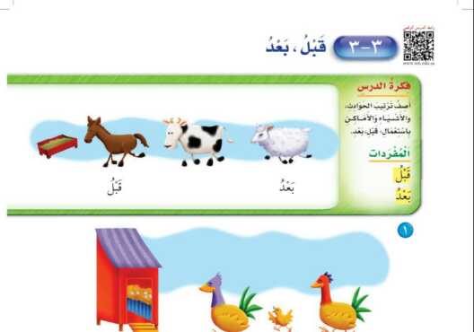 شرح درس قبل بعد اول ابتدائي ف1