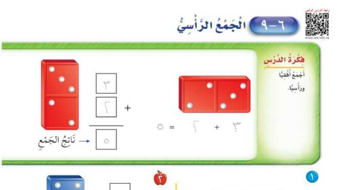 شرح درس الجمع الرأسي اول ابتدائي ف1