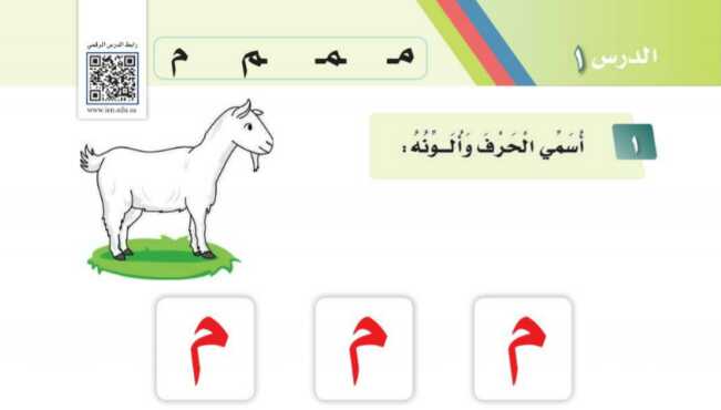 شرح درس حرف م اول ابتدائي ف1