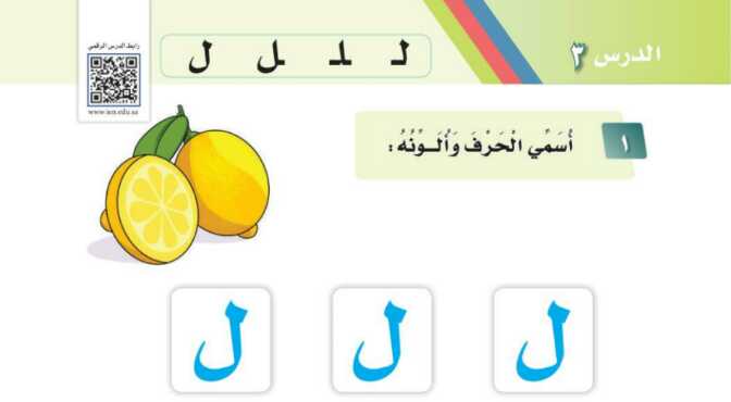 شرح درس حرف ل اول ابتدائي ف1