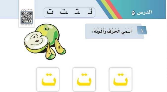 شرح درس حرف ت اول ابتدائي ف1