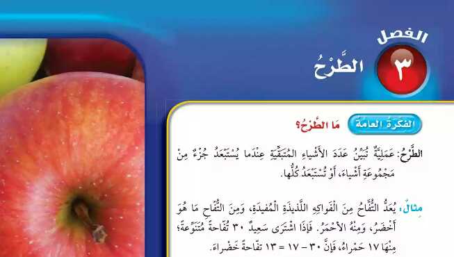 شرح دروس الفصل الثالث