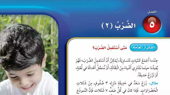 شرح دروس الفصل الخامس