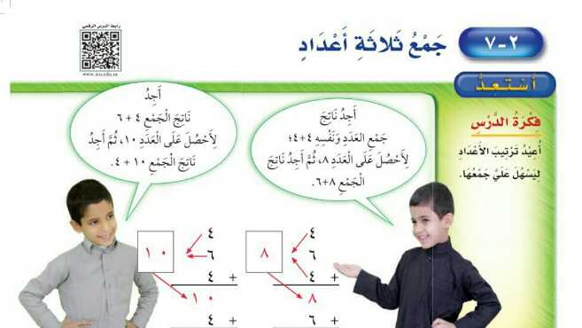شرح درس جمع ثلاثة اعداد ثاني ابتدائي ف1