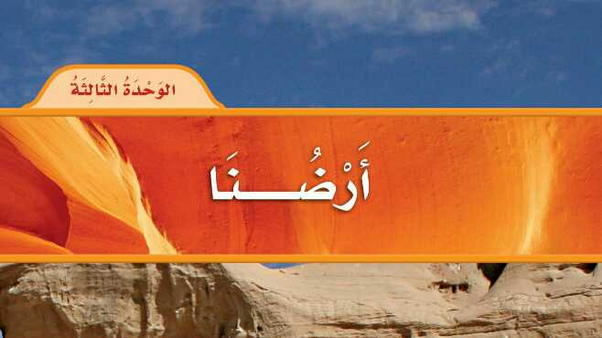 أرضنا