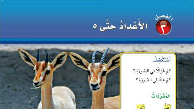 الاعداد حتى 5