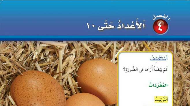 الاعداد حتى 10