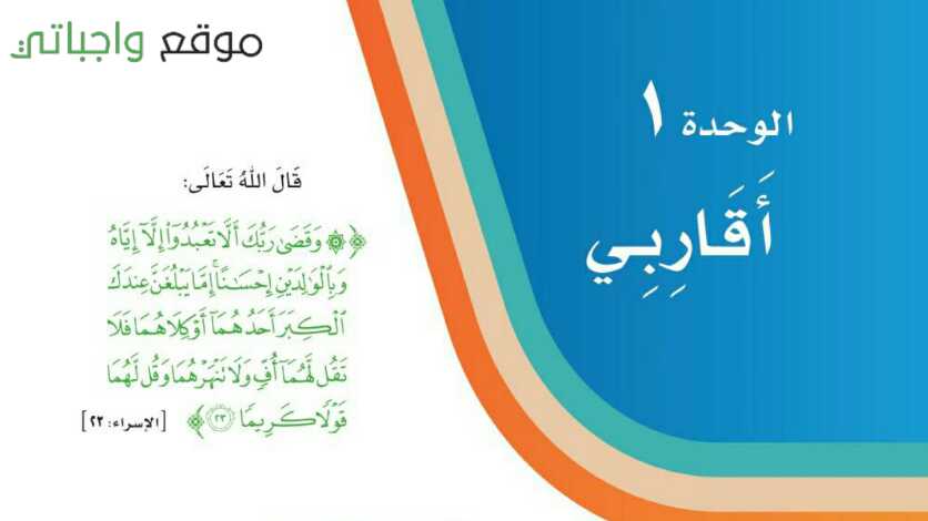 الوحدة 1 أقاربي