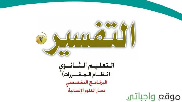 توزيع تفسير 2 مقررات 1442