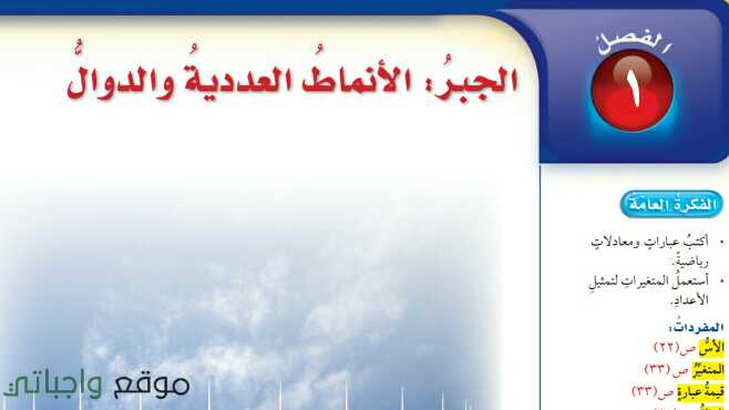 حل رياضيات الجبر الانماط العددية والدوال سادس ابتدائي ف1 1447