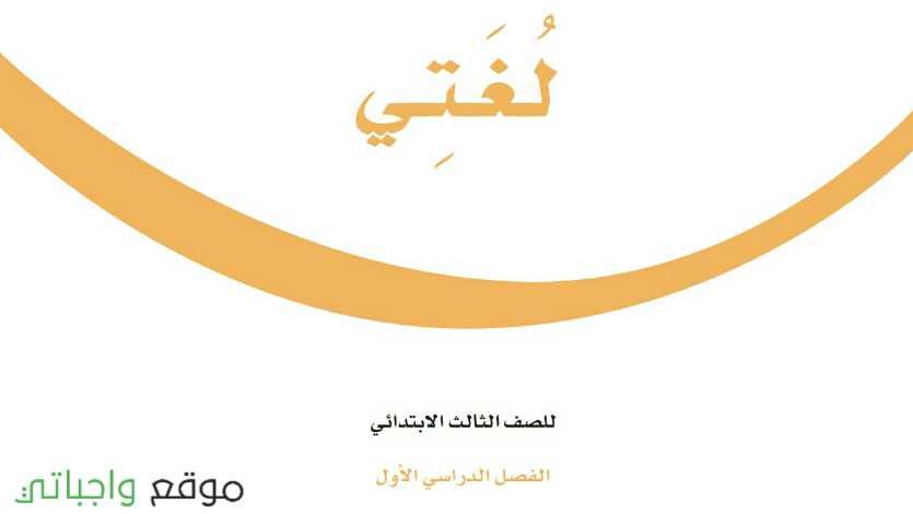 شرح دروس لغتي