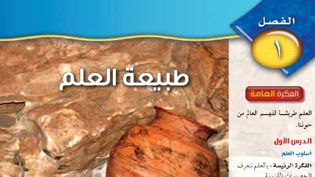 حل الفصل الاول طبيعة العلم علوم ثاني متوسط ف1 1446