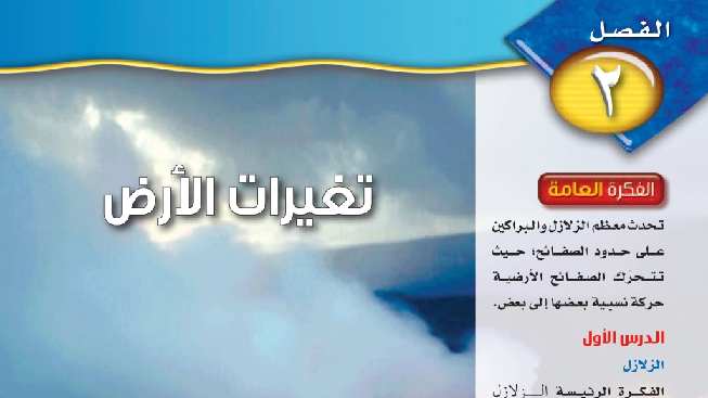 حل الفصل الثاني تغيرات الأرض علوم ثالث متوسط ف1 1446