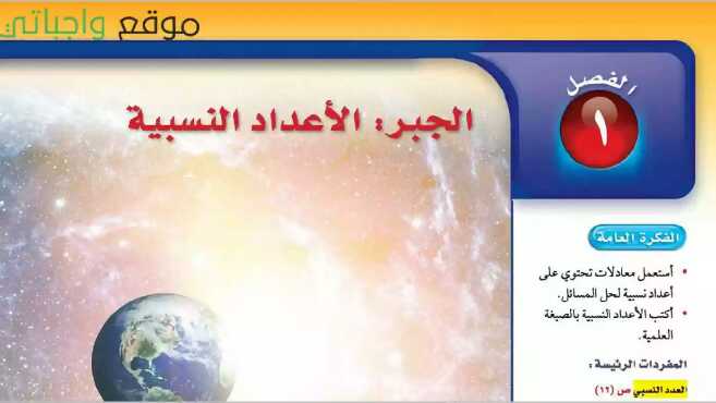 الجبر الاعداد النسبية