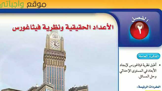 الاعداد الحقيقية ونظرية فيثاغورس