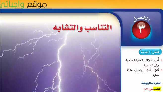 التناسب والتشابه