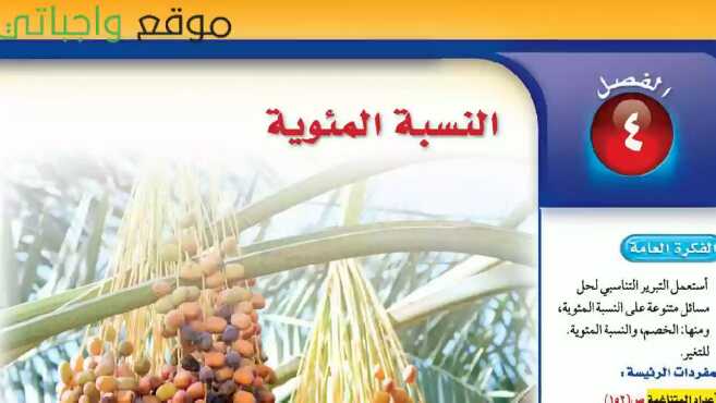النسبة المئوية