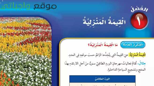 القيمة المنزلية