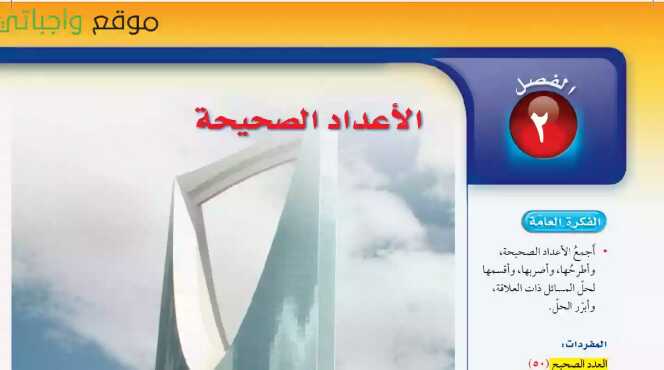 الاعداد الصحيحة