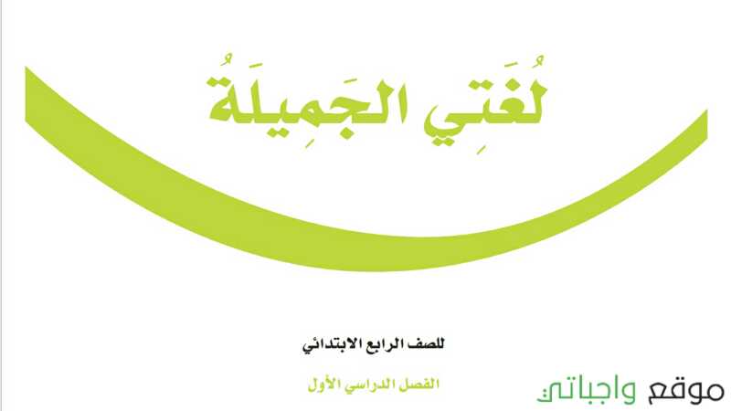 حل وحدات لغتي