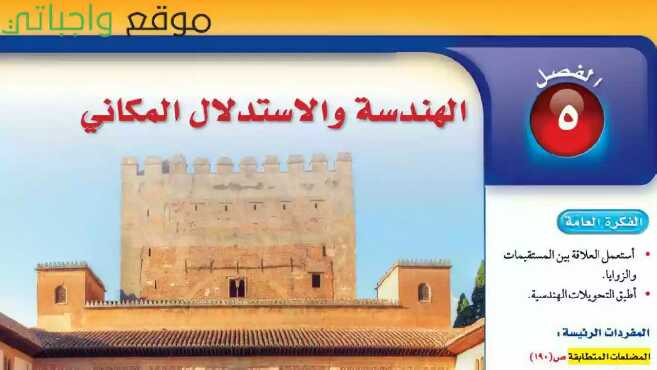الهندسة والاستدلال المكاني