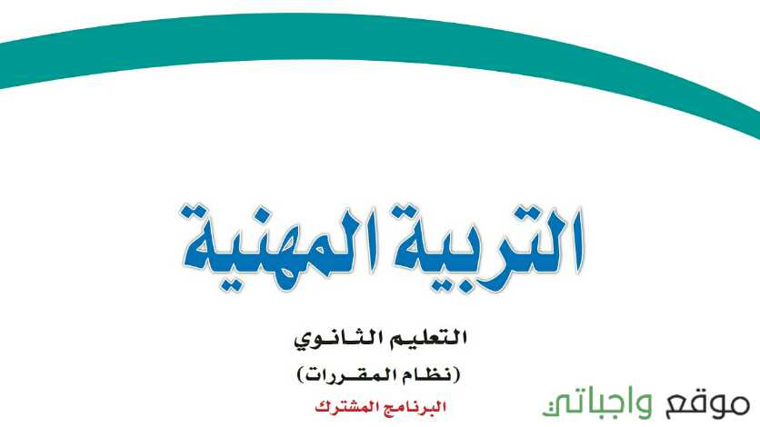 مادة التربية المهنية