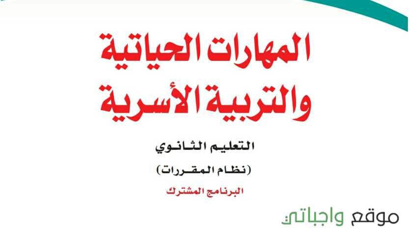 مادة المهارات الحياتية