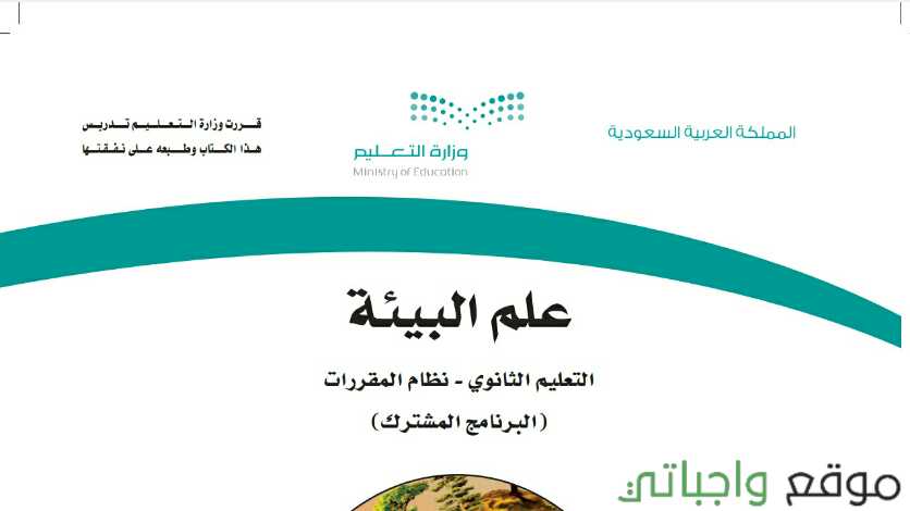 مادة علم البيئة