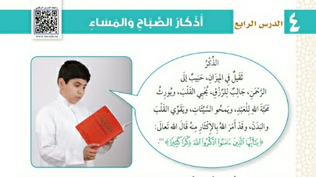 شرح درس أذكار الصباح والمساء ثاني ابتدائي ف1