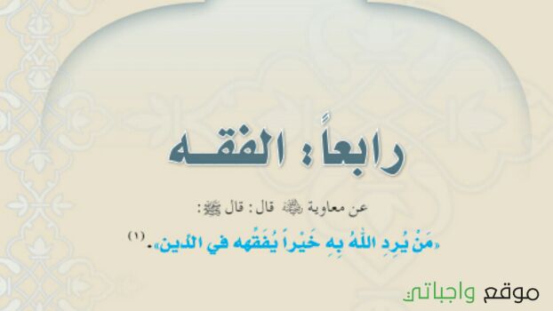 مادة الفقه