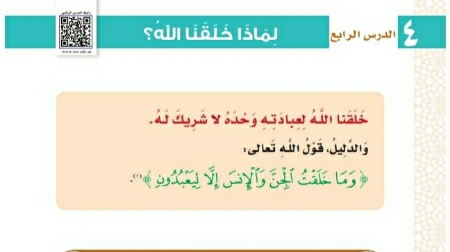 شرح درس لماذا خلقنا الله ثاني ابتدائي ف1
