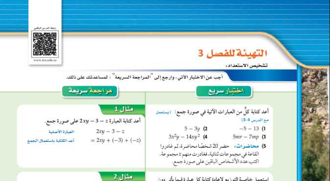 التهيئة الفصل الثالث كثيرات الحدود ودوالها ثاني ثانوي مسارات ف1
