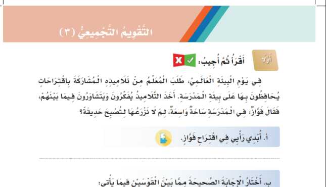التقويم التجميعي 3 لغتي ثالث ابتدائي ف1 موقع واجباتي