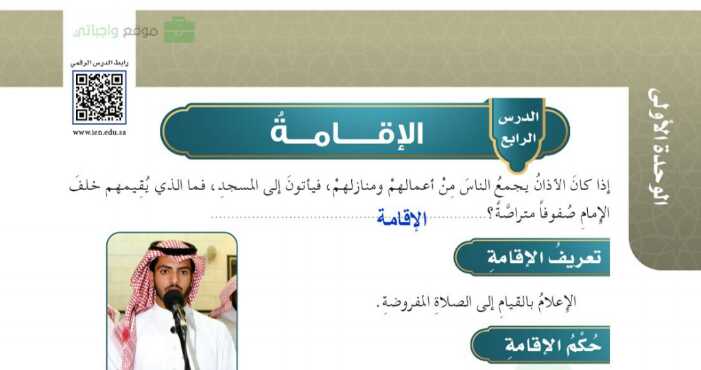شرح درس الاقامة للصف الخامس الابتدائي ف1