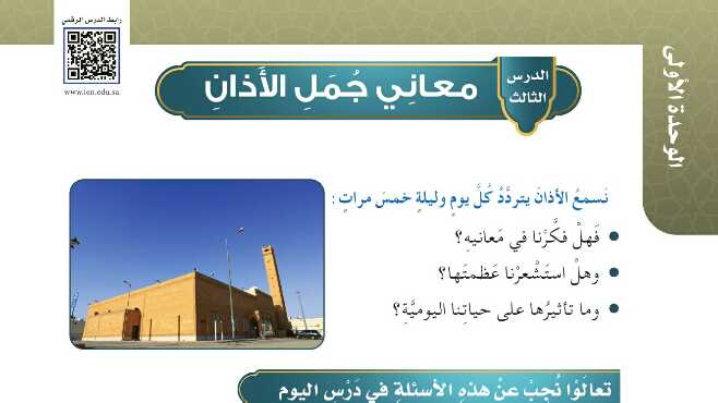 شرح درس معاني جمل الاذان للصف الخامس الابتدائي ف1