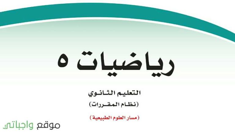 توزيع رياضيات 5 مقررات 1443