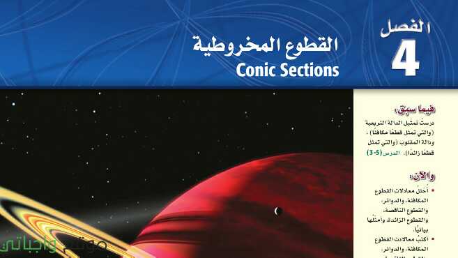 القطوع المخروطية