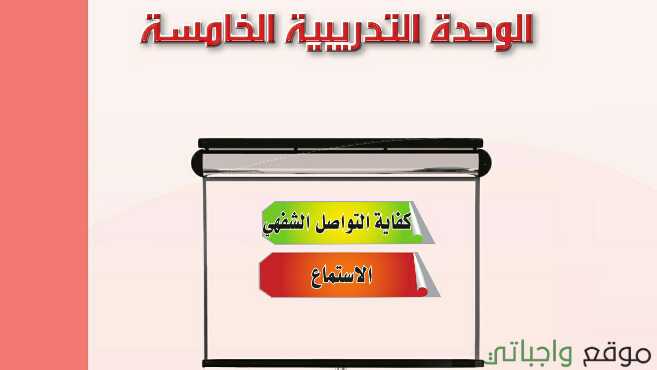 الوحدة الخامسة