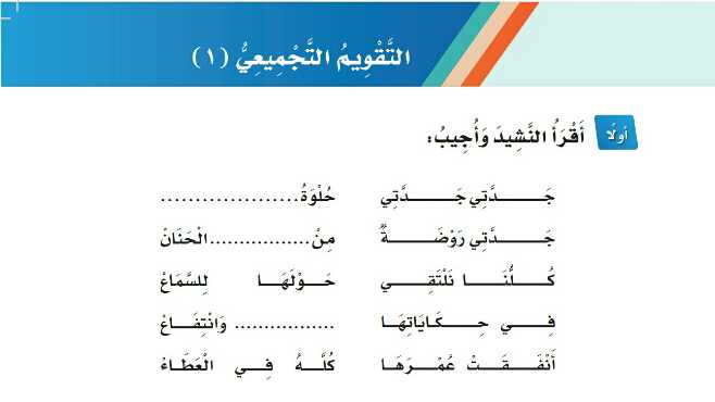 التقويم التجميعي ١ لغتي ثاني ابتدائي ف1